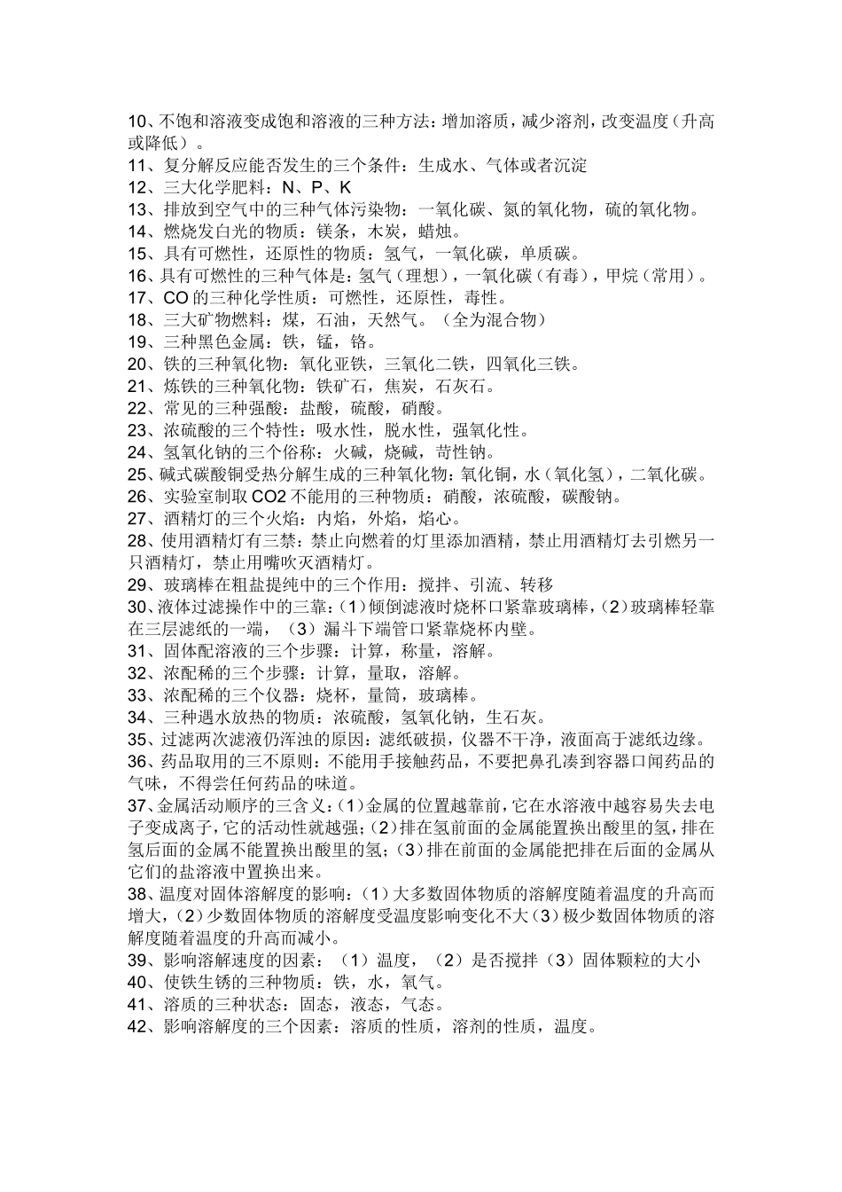 初中物理化学知识点总结_第2页