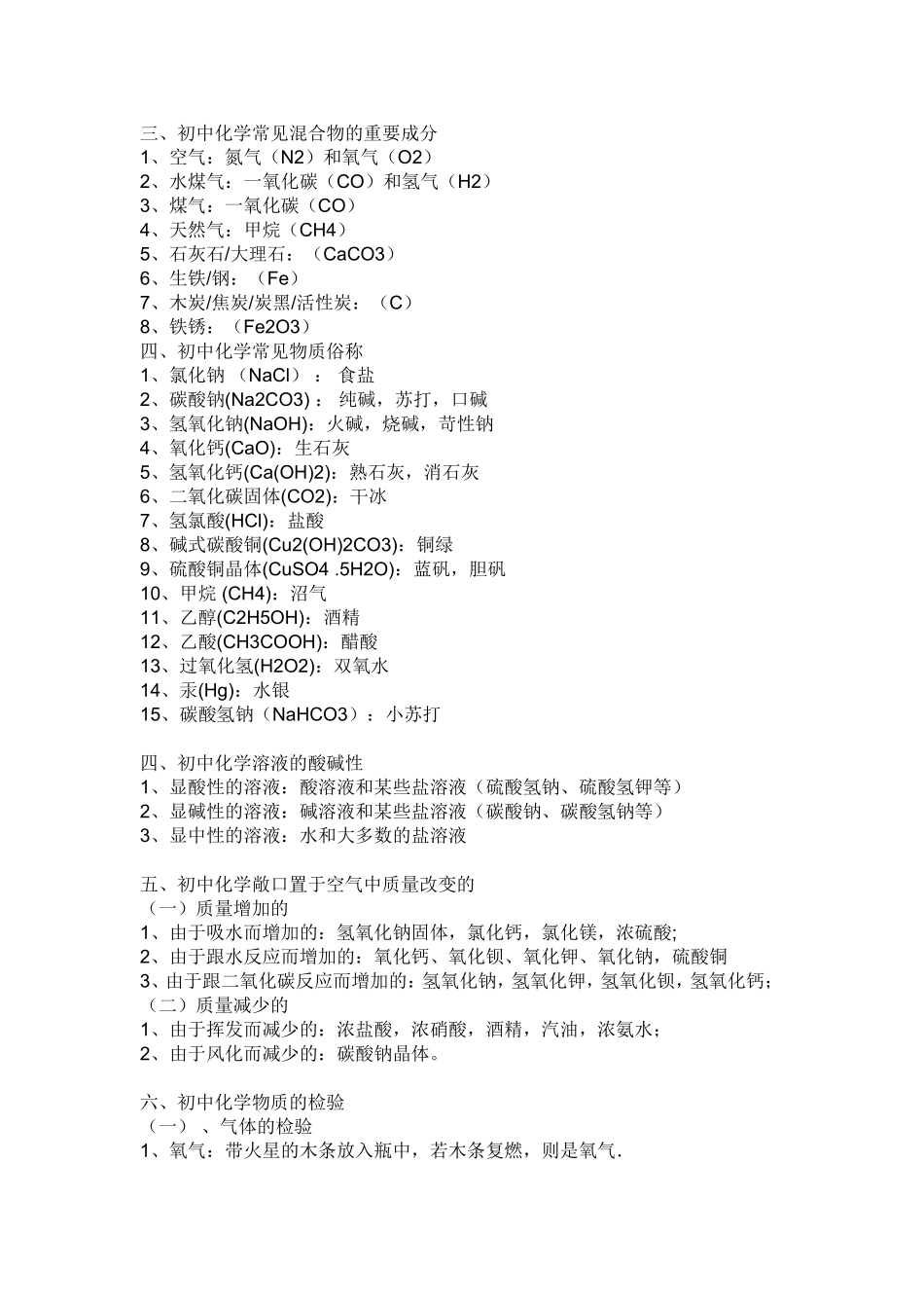 初中物理化学知识点总结_第3页