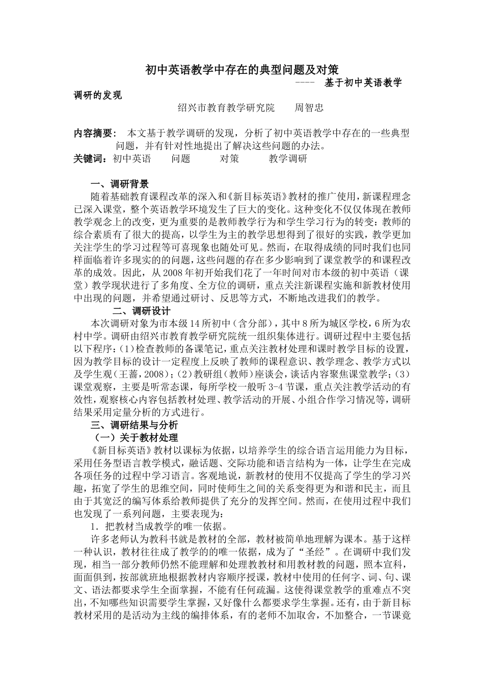 初中英语教学中存在的典型问题及对策_第1页