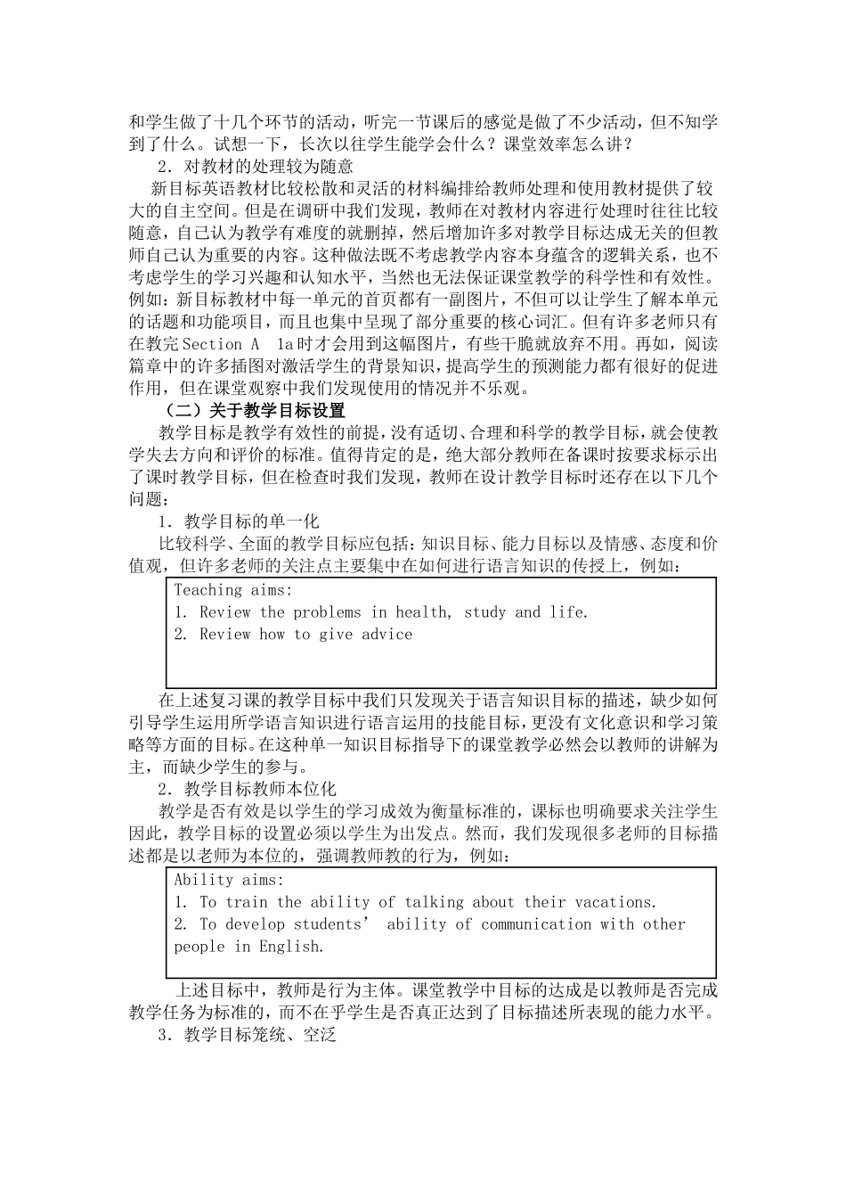 初中英语教学中存在的典型问题及对策_第2页