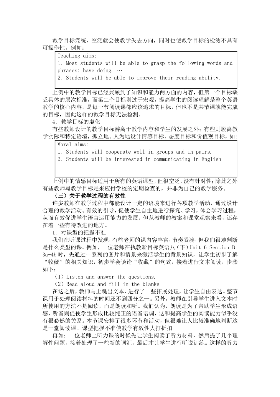 初中英语教学中存在的典型问题及对策_第3页