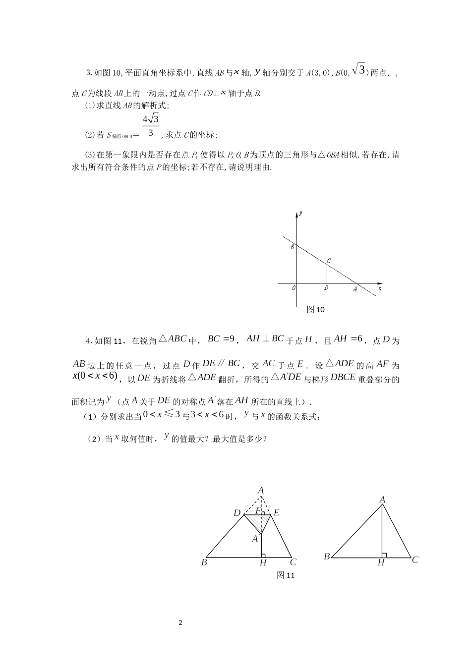 初中数学动点问题训练_第2页