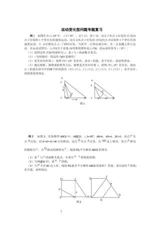 初中数学动点问题训练