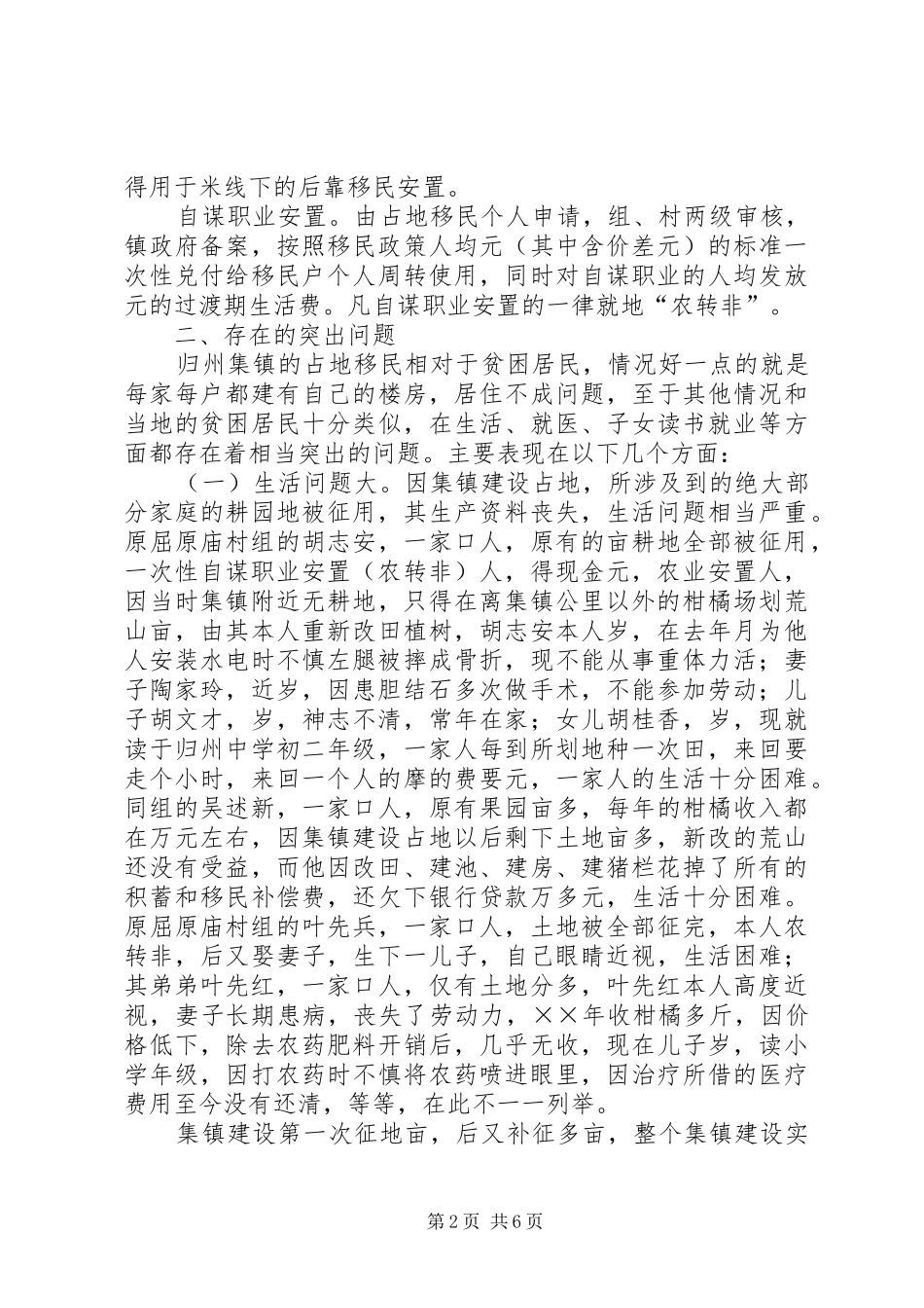 关于归州集镇占地移民生活出路的对策建议_第2页