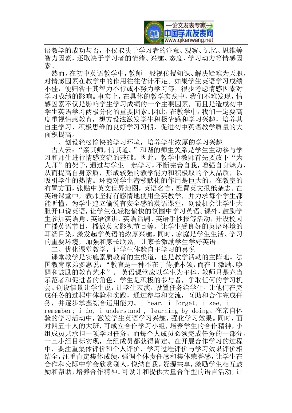 初中英语教学中的情感教育_第2页