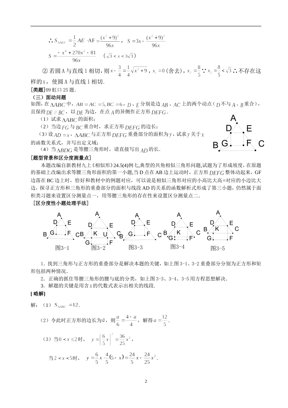 初中数学动点问题专题讲解(简洁版)_第2页