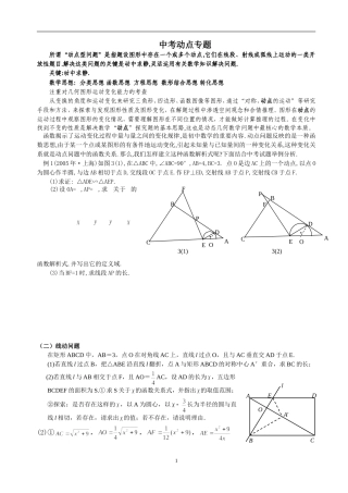 初中数学动点问题专题讲解(简洁版)