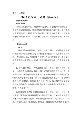 初中-教师节-教案
