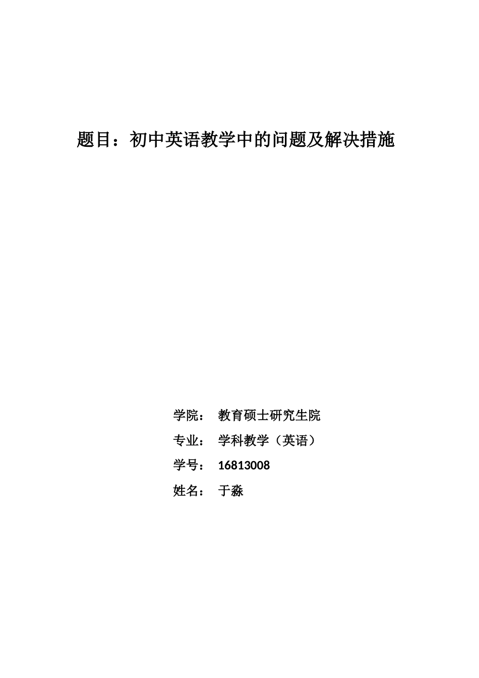 初中英语教学中的问题及解决措施_第2页