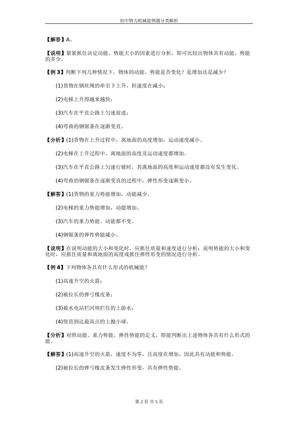 初中物理机械能例题分类全解析_第2页