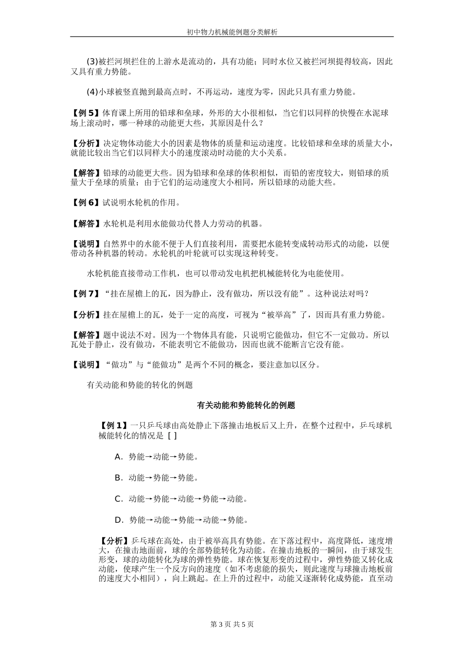 初中物理机械能例题分类全解析_第3页