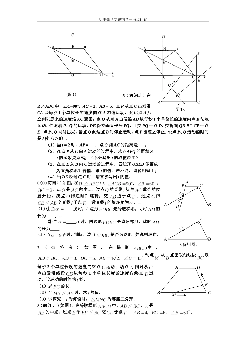 初中数学动点专题练习_第2页