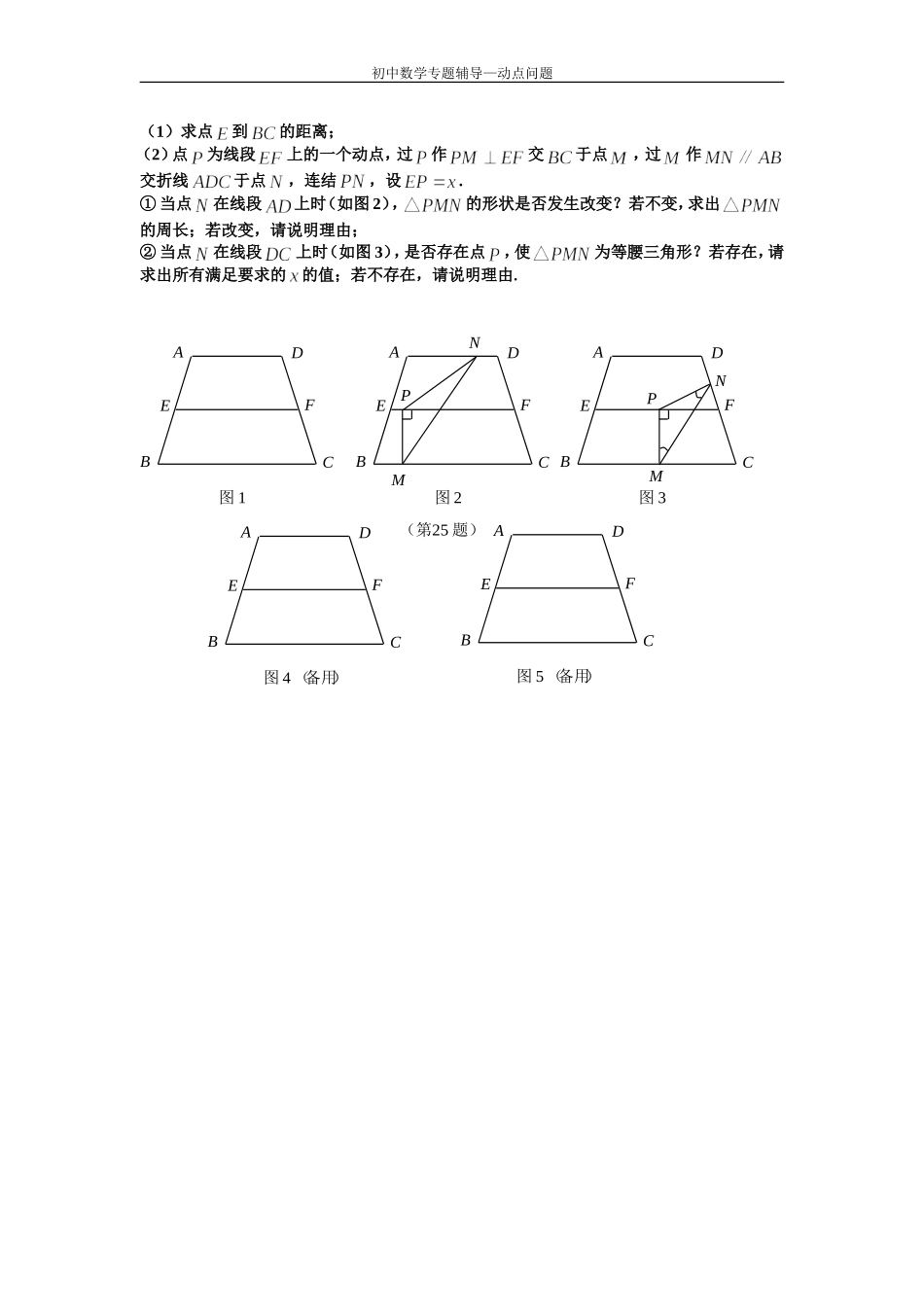 初中数学动点专题练习_第3页