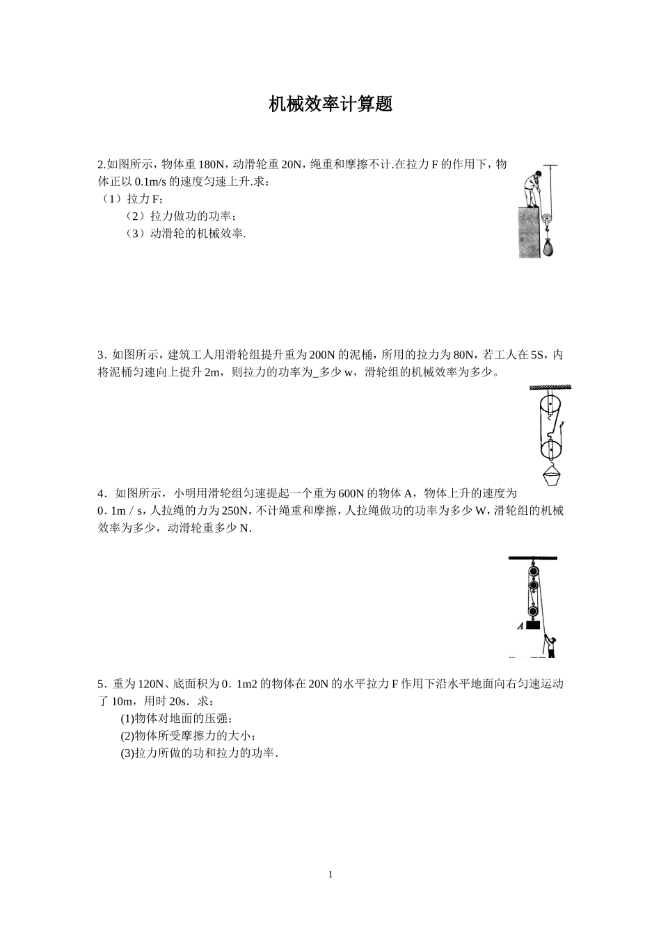 初中物理机械效率计算题_第1页