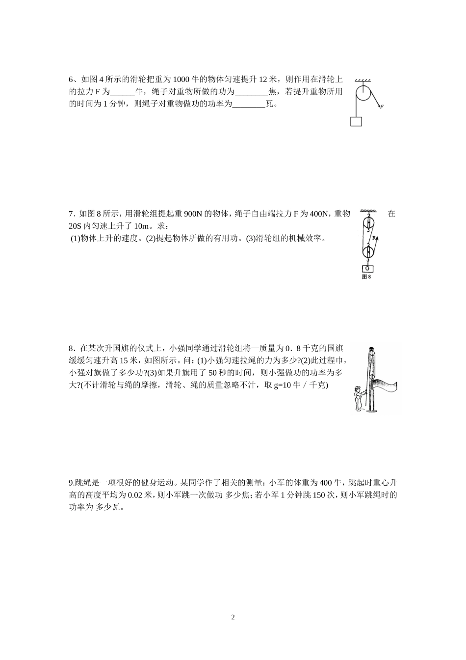 初中物理机械效率计算题_第2页