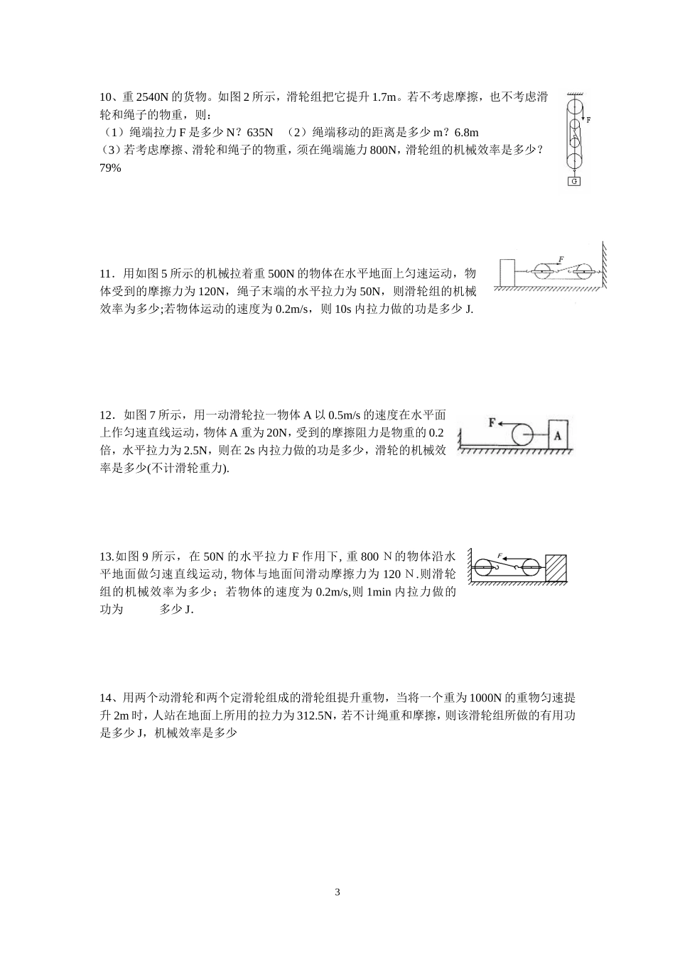 初中物理机械效率计算题_第3页
