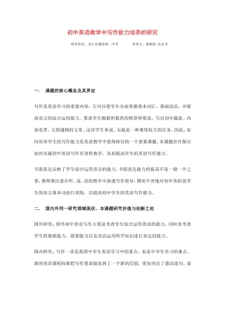 初中英语教学中写作能力培养的研究
