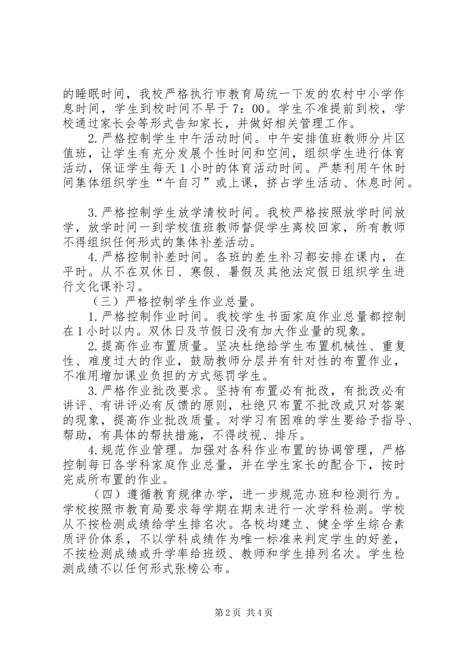 关于规范办学行为的自查报告_第2页