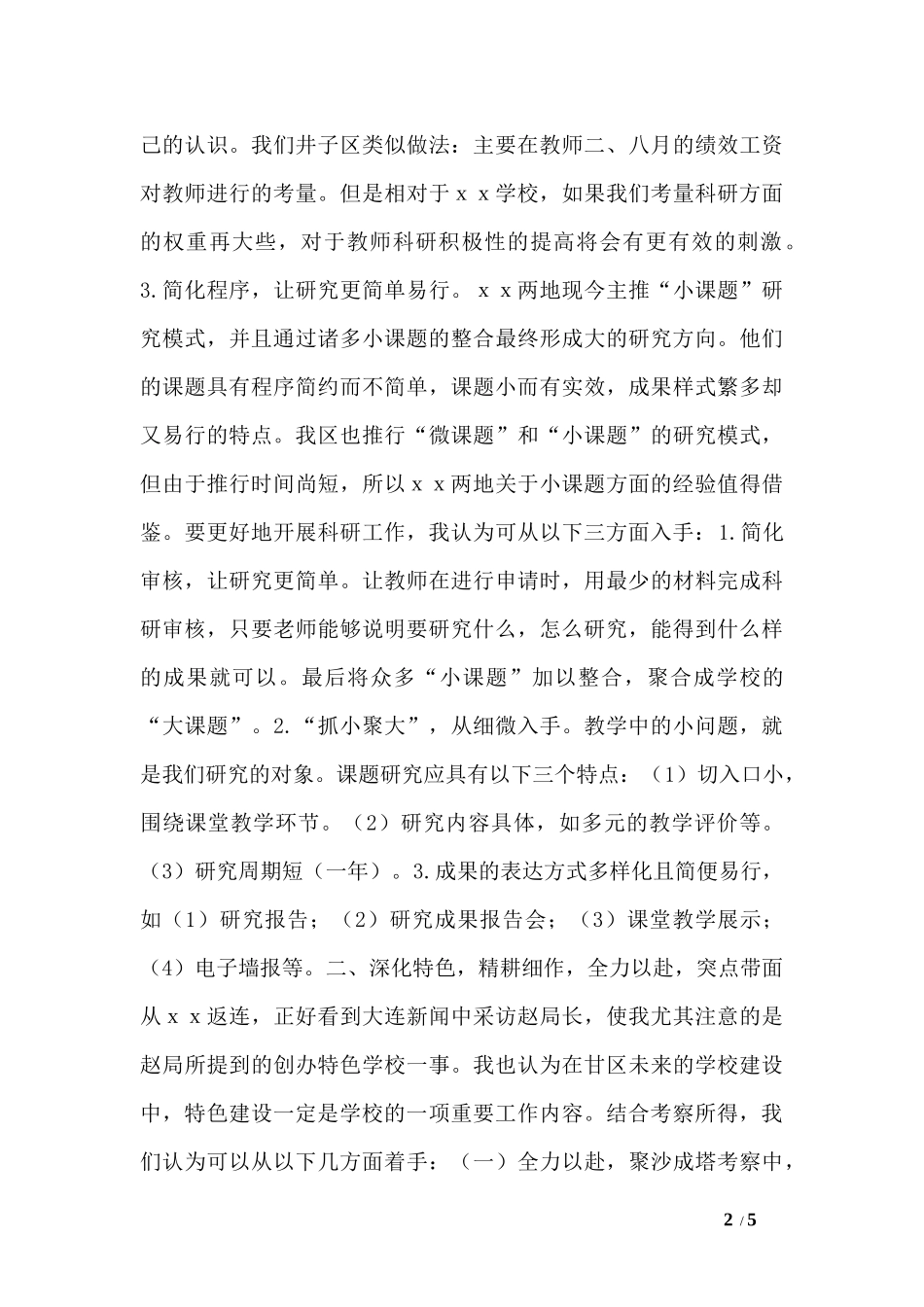 初中教师外出学习心得体会范文_第2页