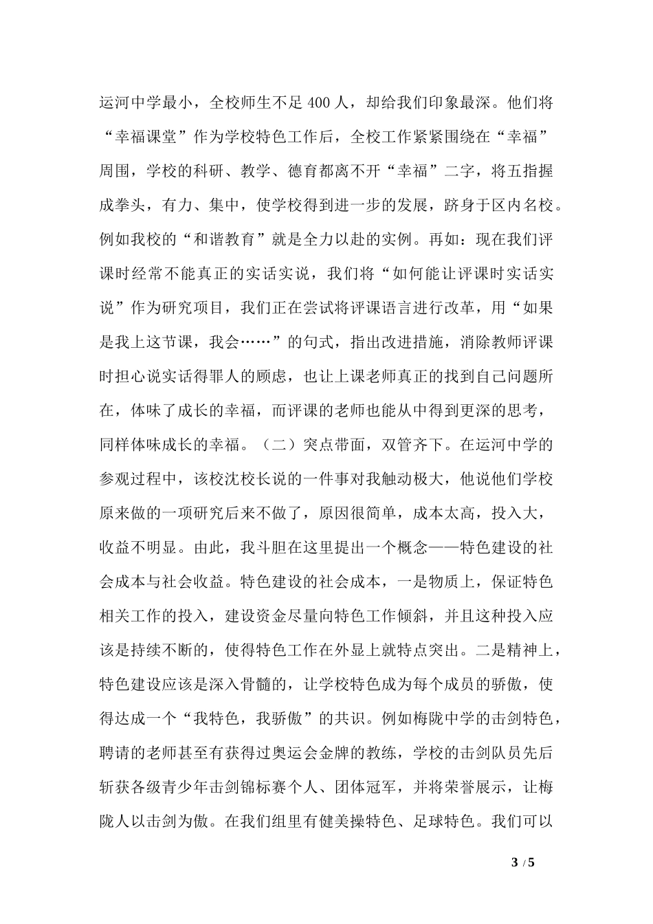 初中教师外出学习心得体会范文_第3页