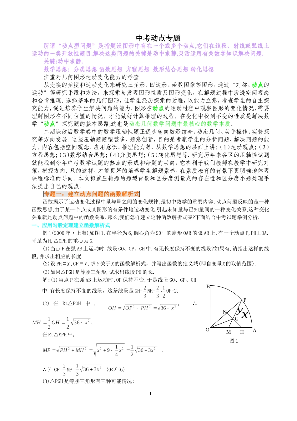 初中数学动点--专题详解_第1页