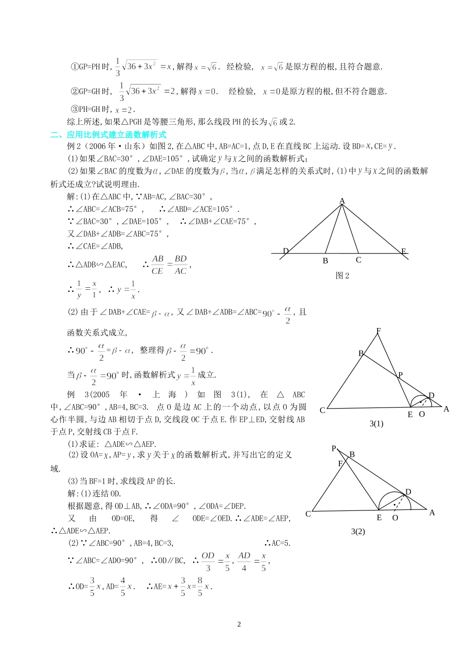 初中数学动点--专题详解_第2页