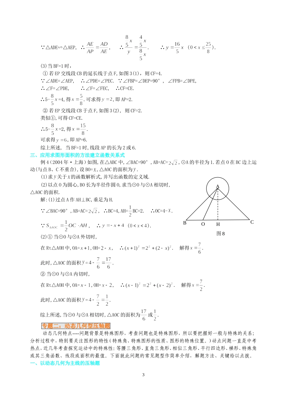 初中数学动点--专题详解_第3页