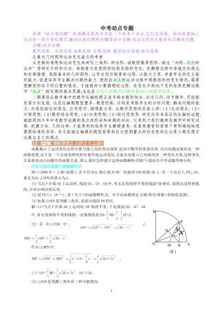 初中数学动点--专题详解