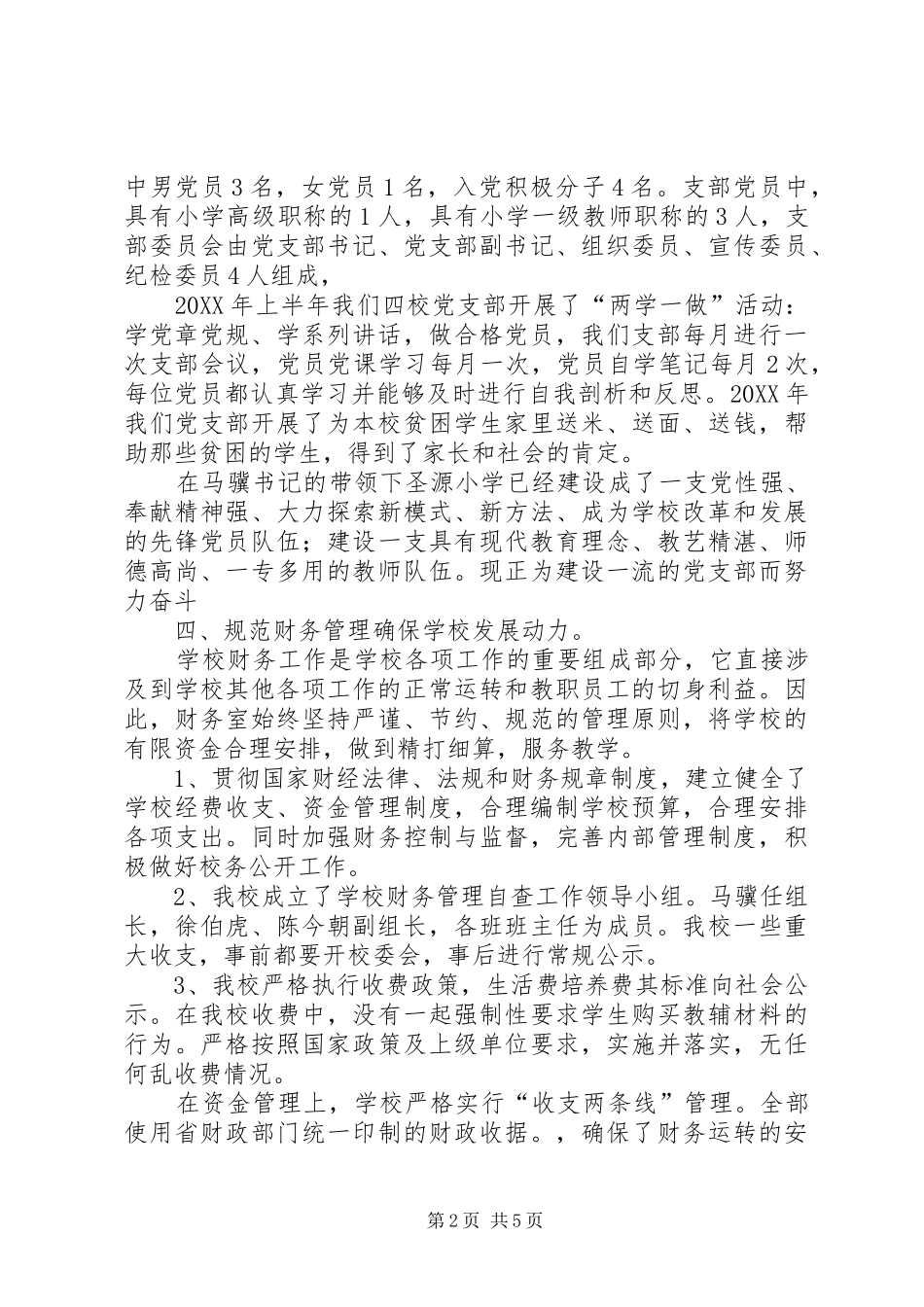 关于规范办学行为化解风险专项整治行动的自查报告_第2页