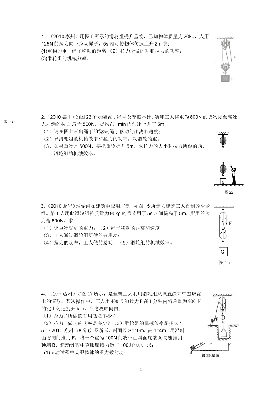 初中物理机械效率计算题练习_第1页
