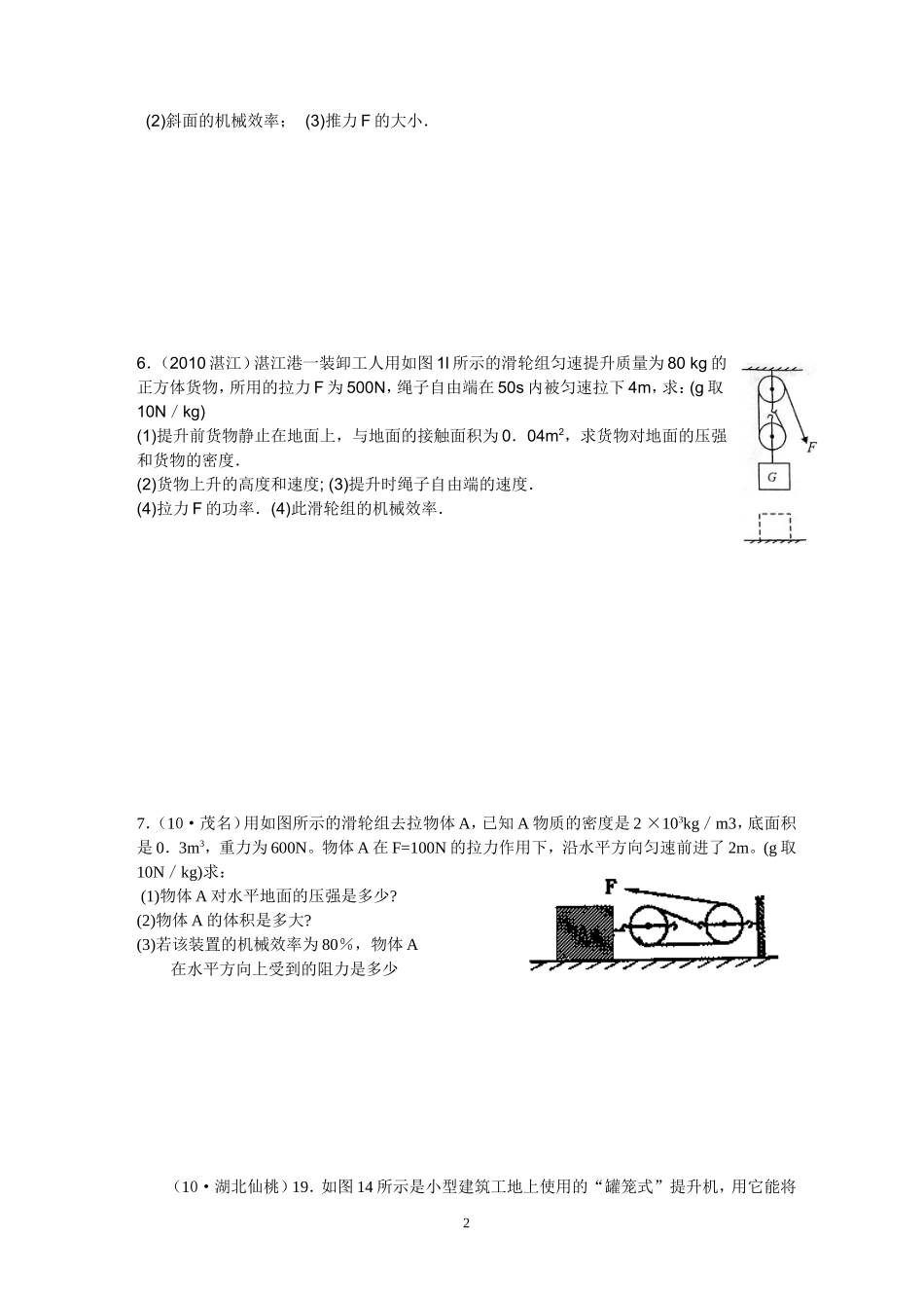 初中物理机械效率计算题练习_第2页