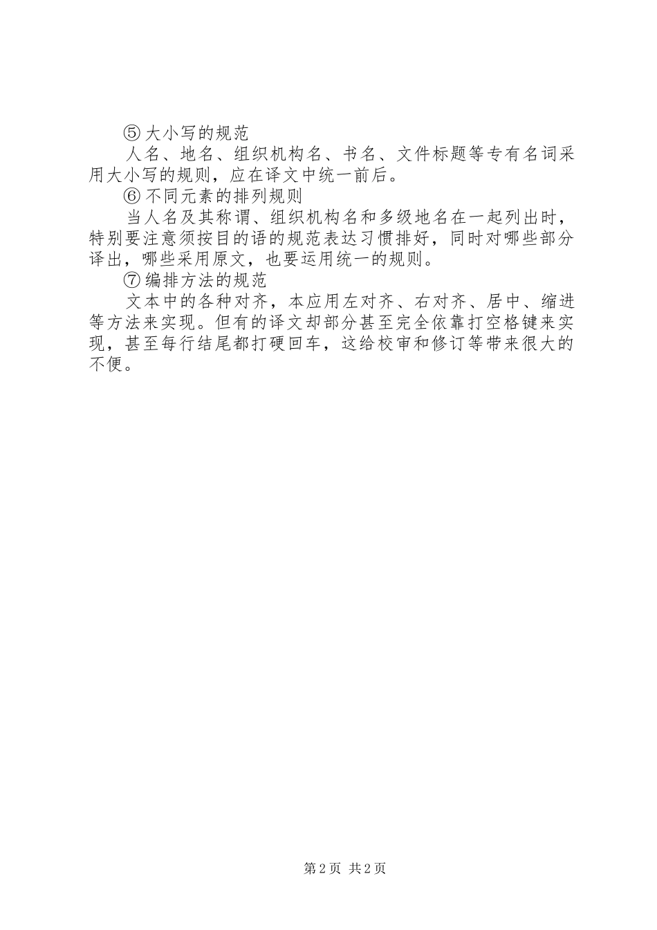 关于规范报送材料格式的函_第2页