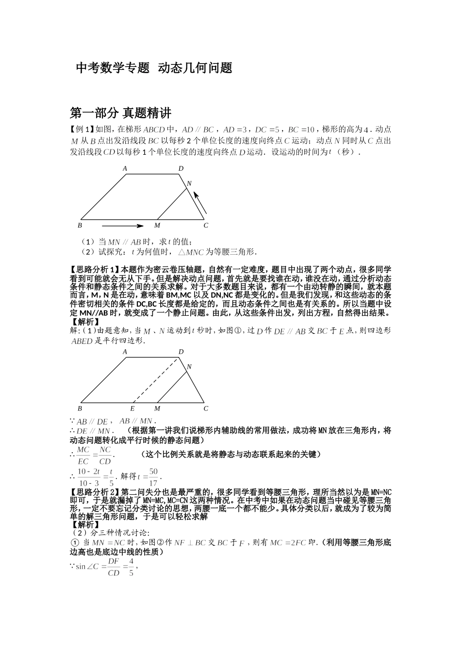 初中数学动态几何问题_第1页