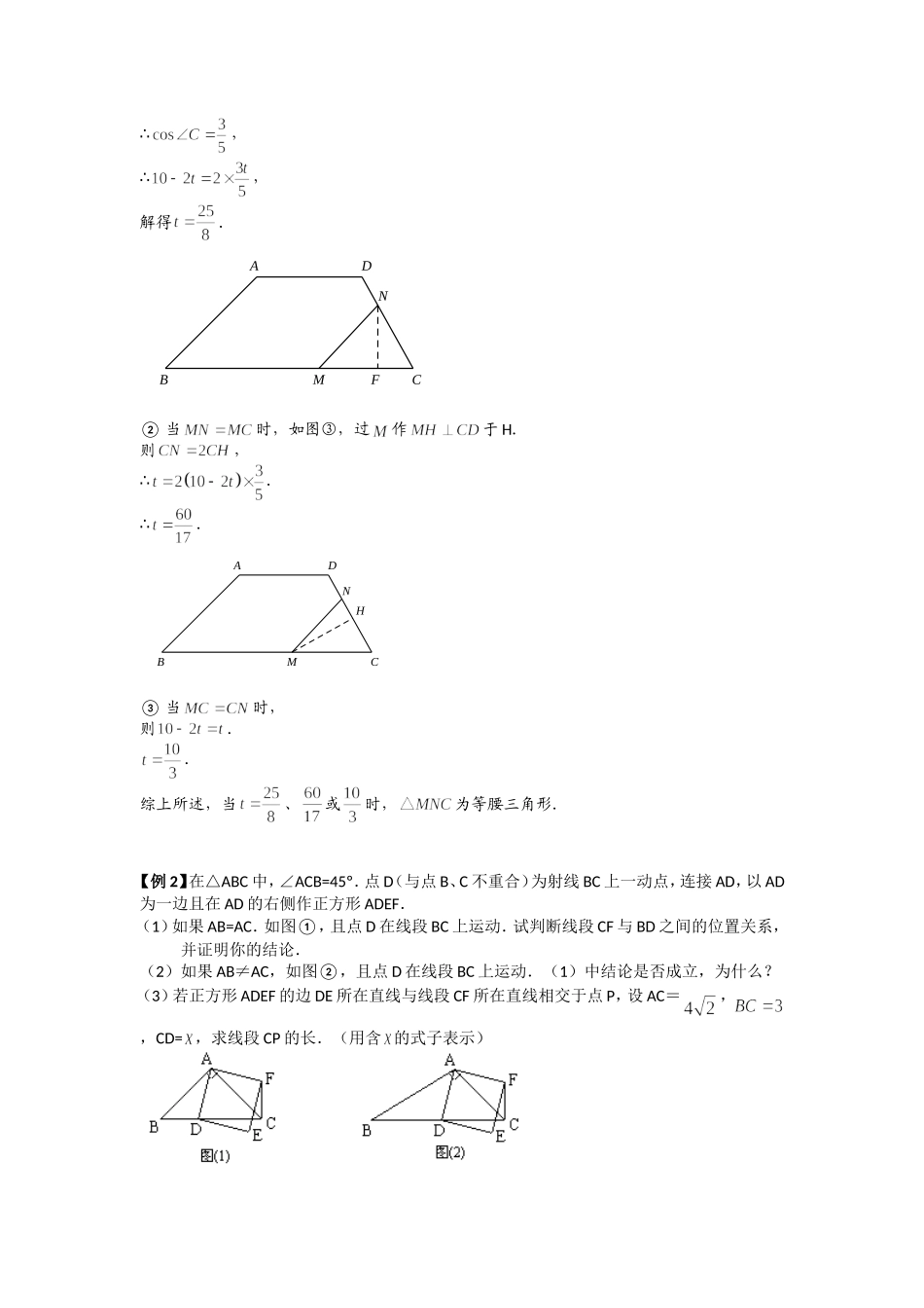 初中数学动态几何问题_第2页