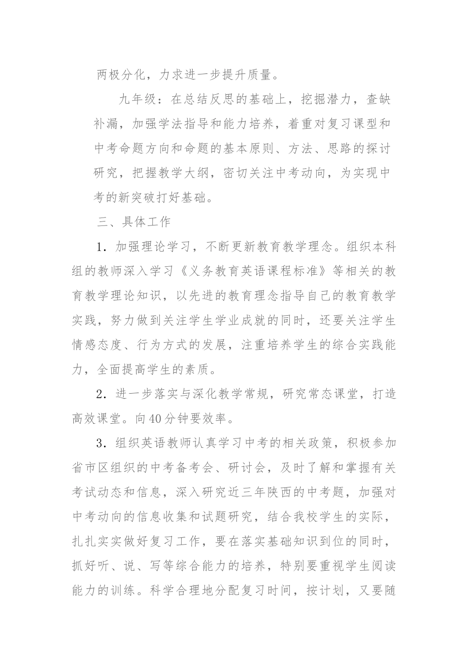 初中英语教研组工作计划_第2页