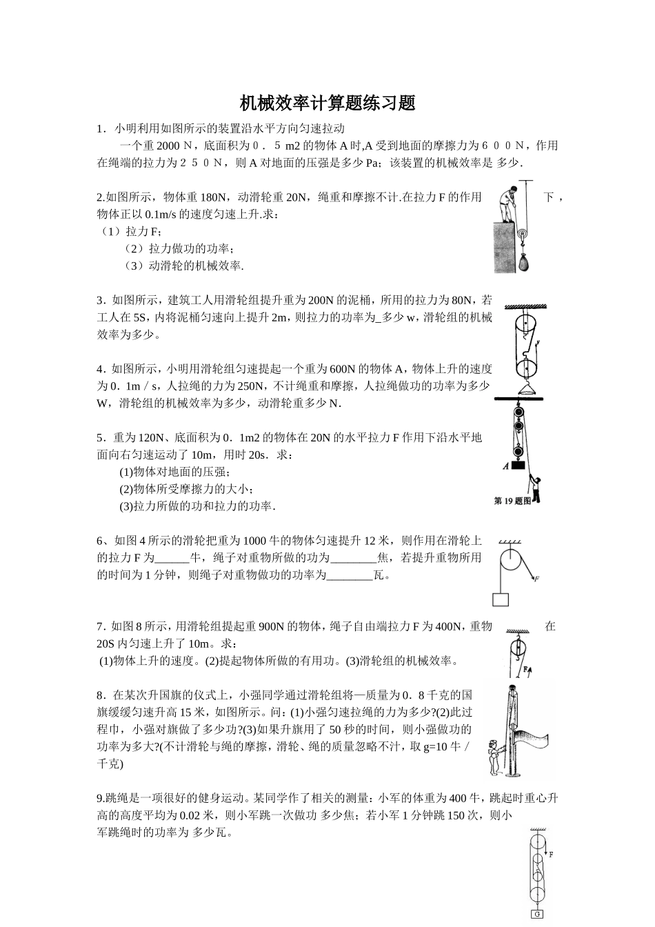 初中物理机械效率计算题练习题_第1页