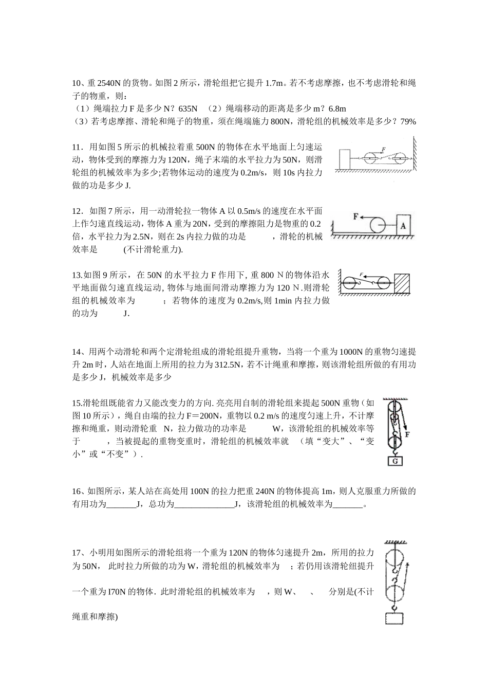 初中物理机械效率计算题练习题_第2页