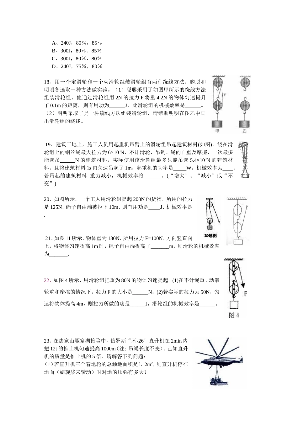 初中物理机械效率计算题练习题_第3页