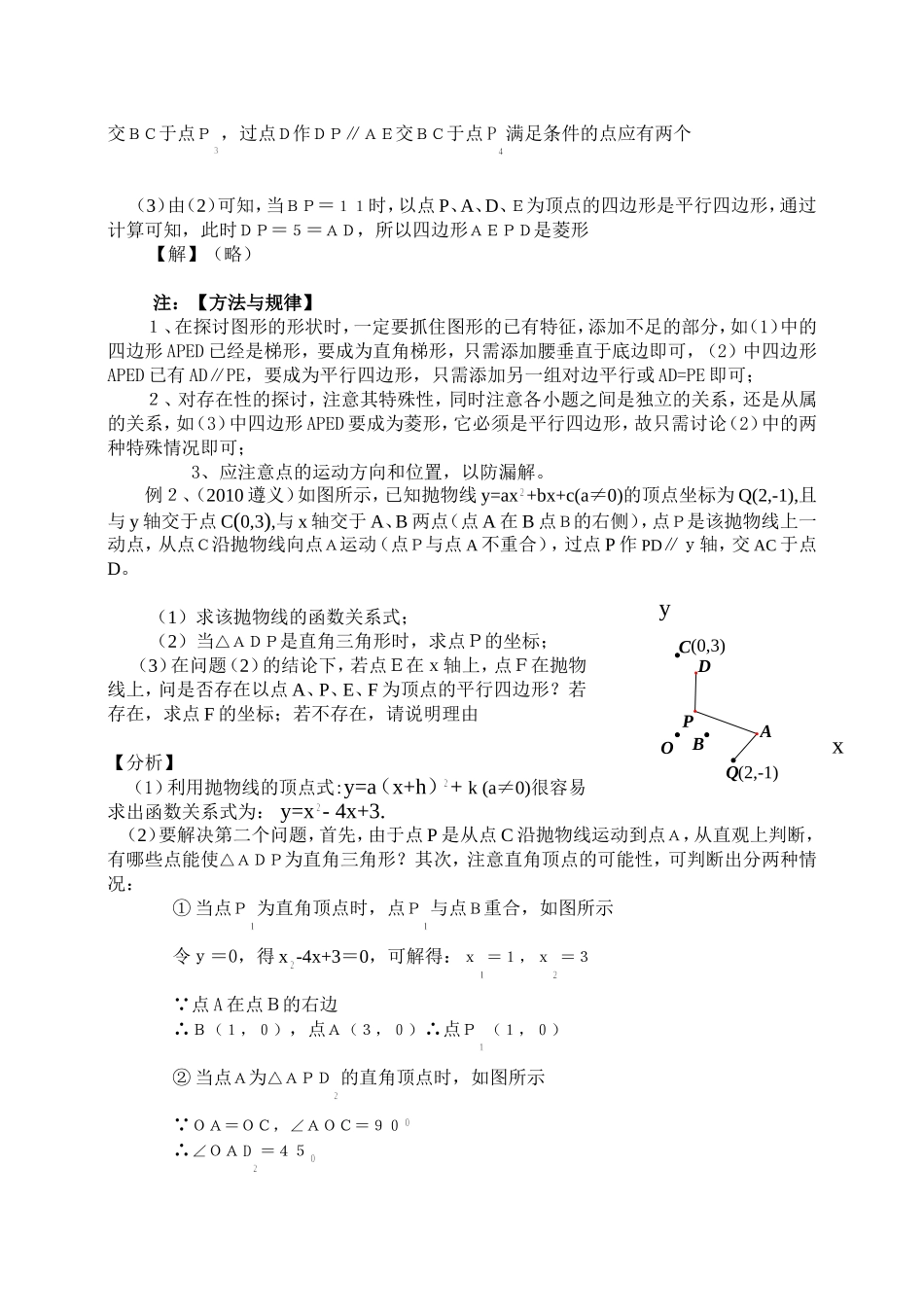 初中数学动态几何问题探讨_第2页