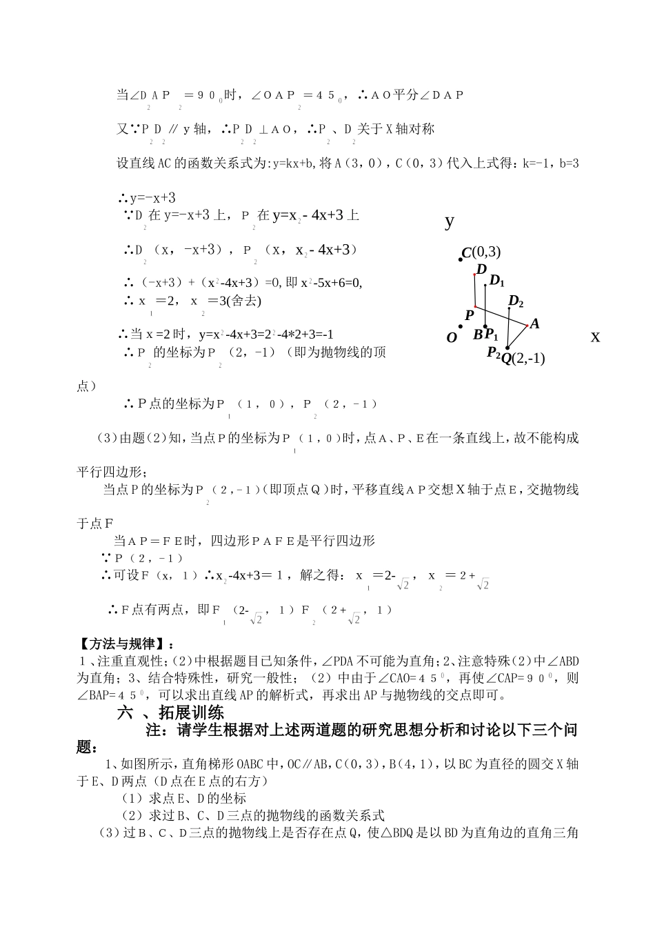 初中数学动态几何问题探讨_第3页
