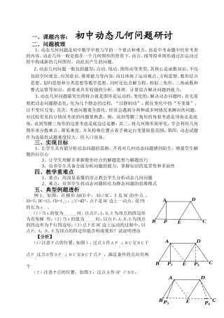 初中数学动态几何问题探讨
