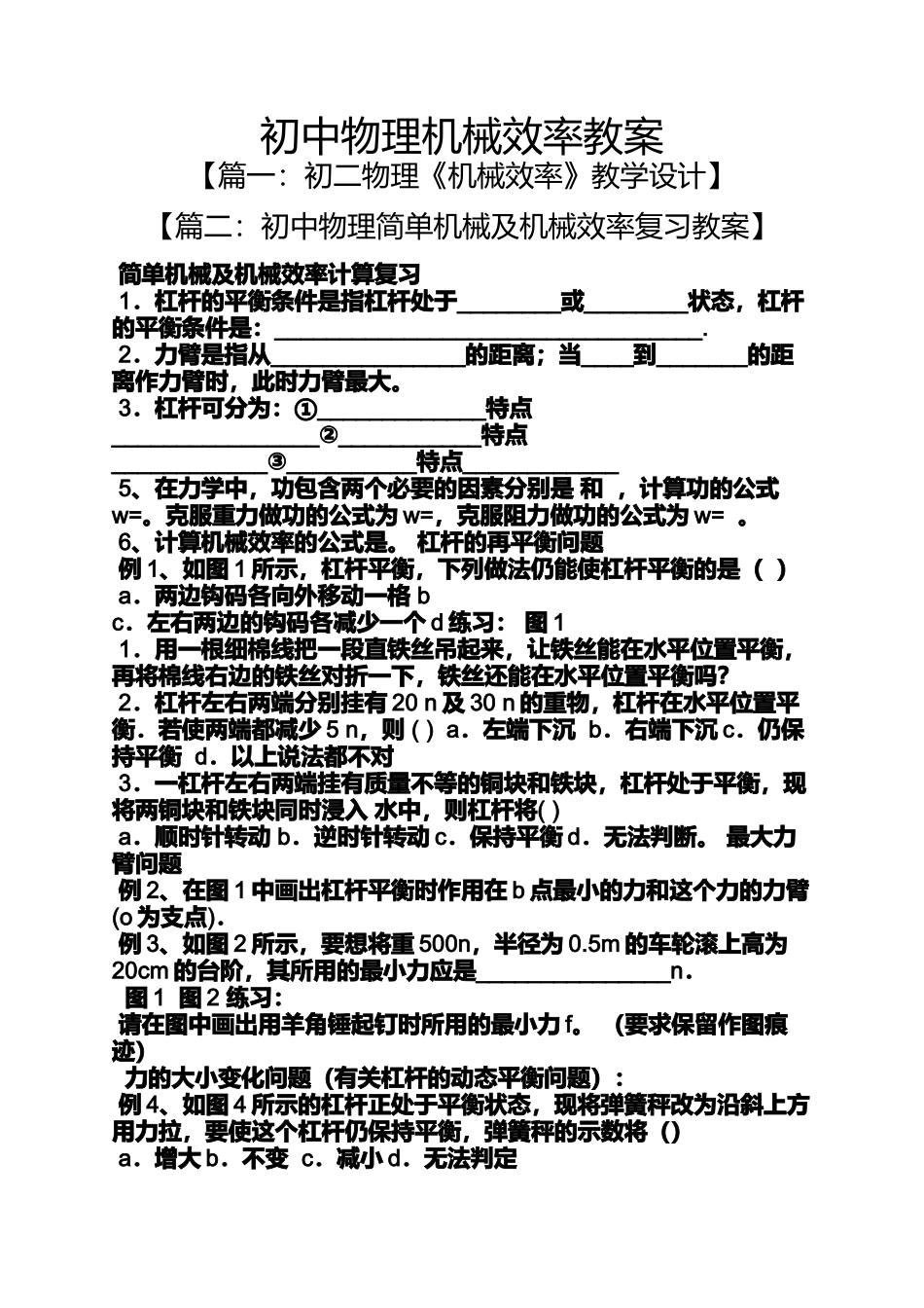 初中物理机械效率教案_第1页