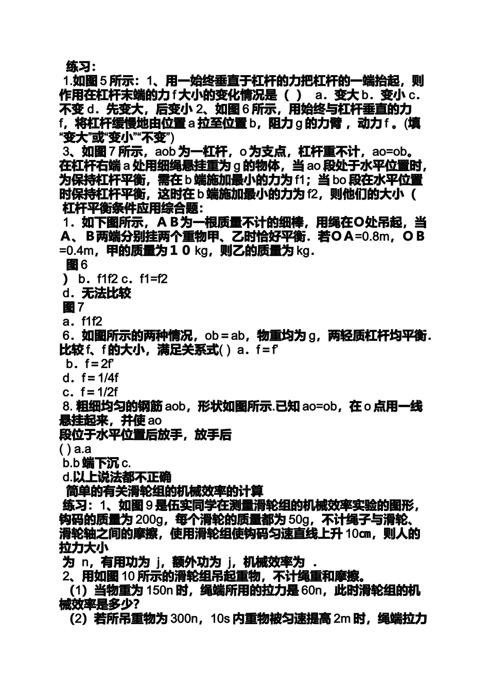初中物理机械效率教案_第2页