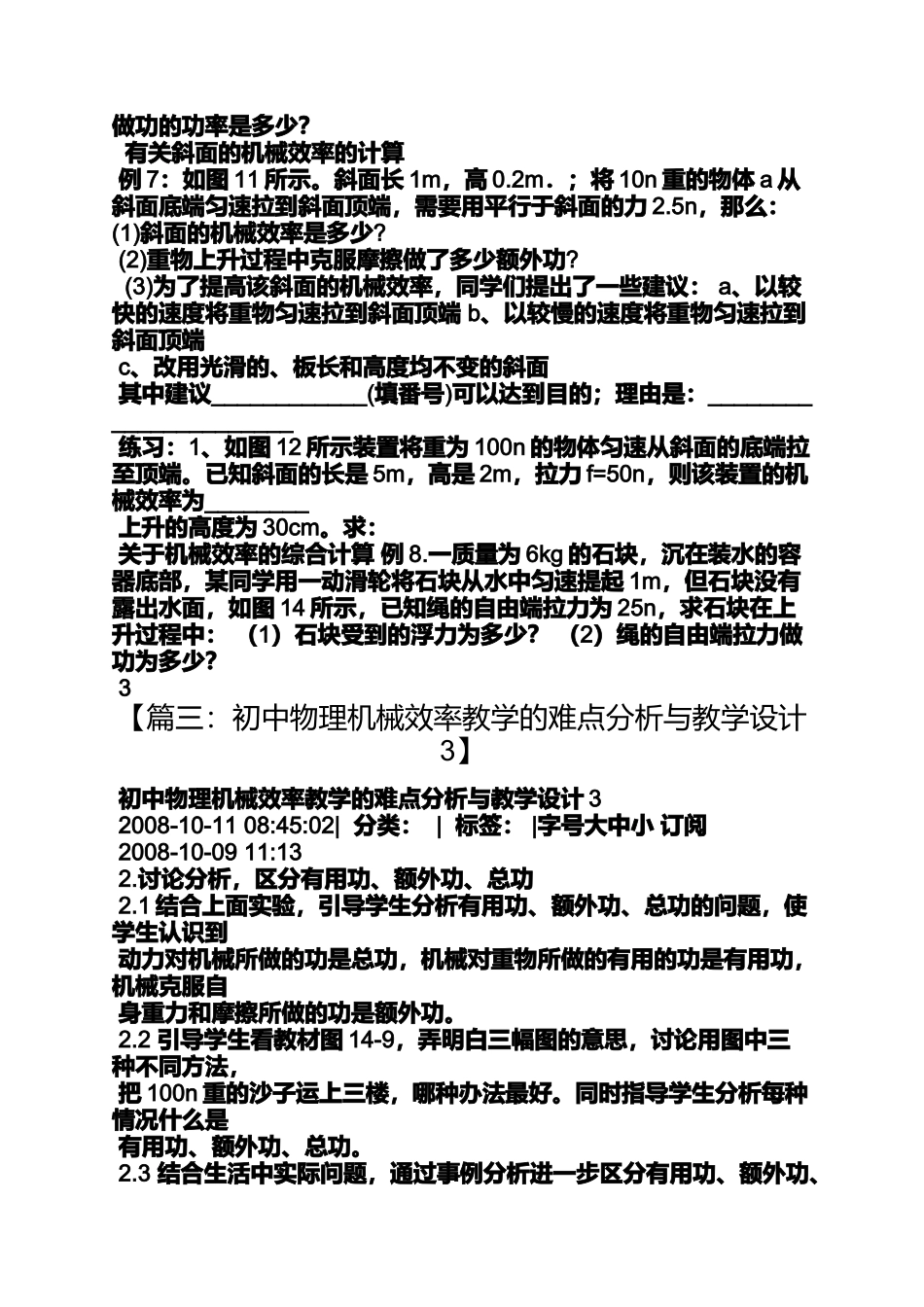 初中物理机械效率教案_第3页