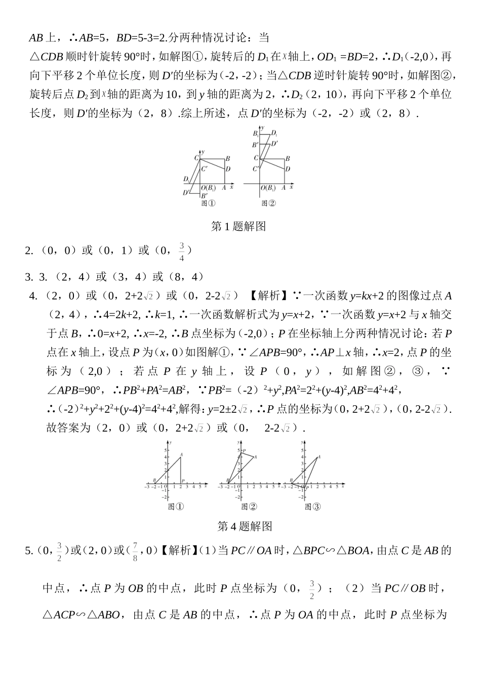 初中数学多解题—坐标系题目_第3页