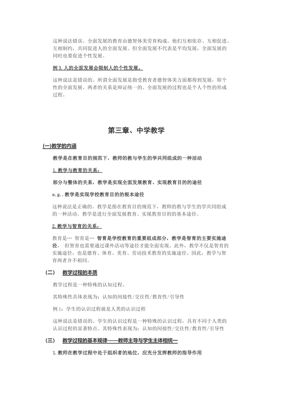 初中教师资格证科目二教育知识与能力辨析题考点汇总_第3页