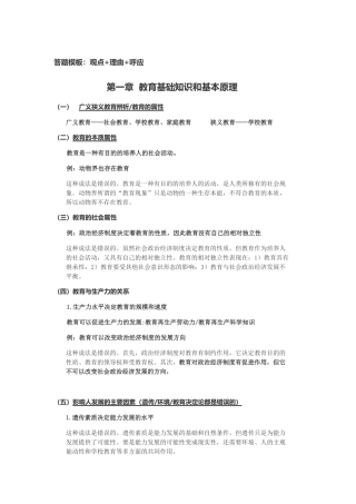 初中教师资格证科目二教育知识与能力辨析题考点汇总