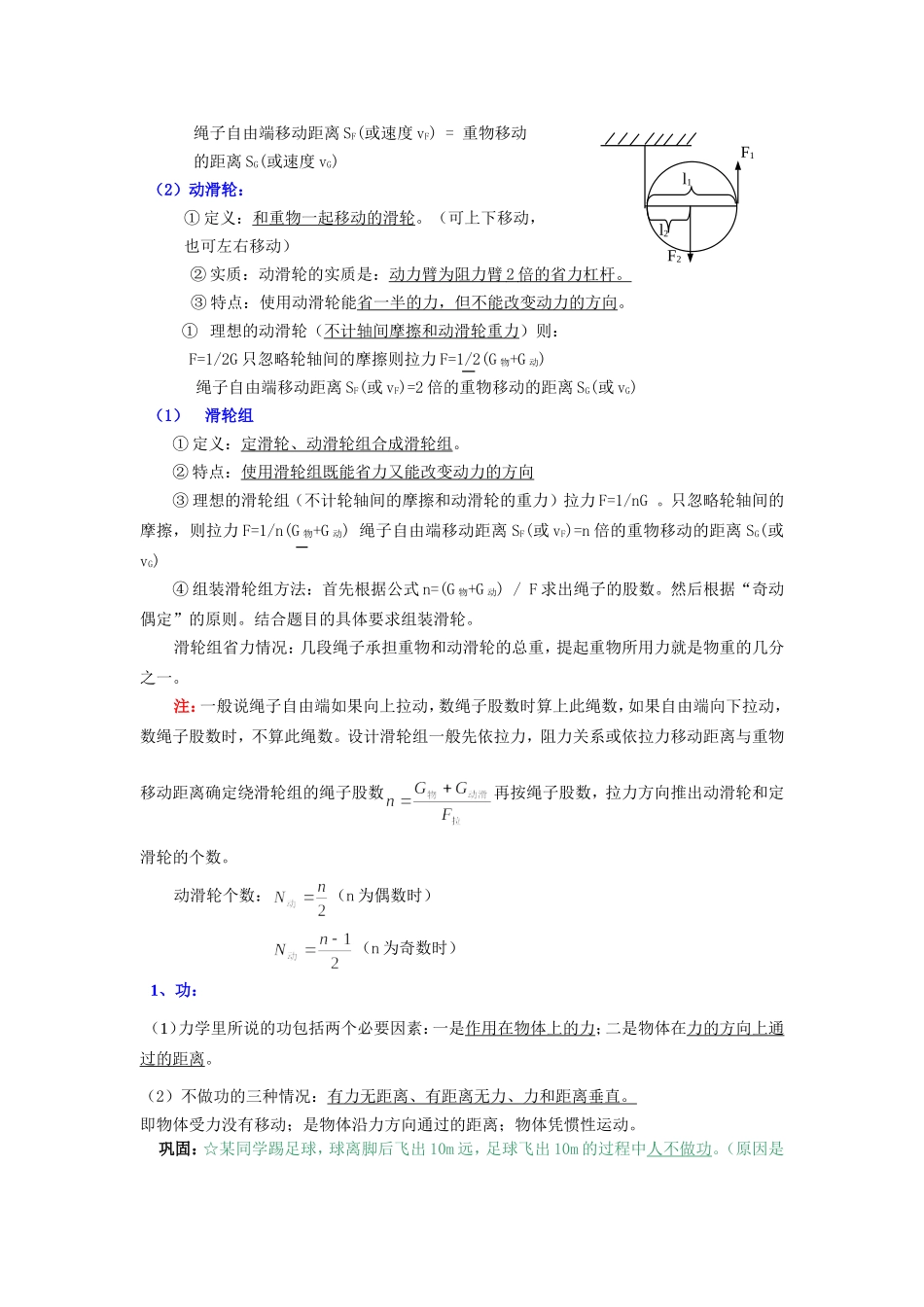 初中物理机械与人知识点_第2页