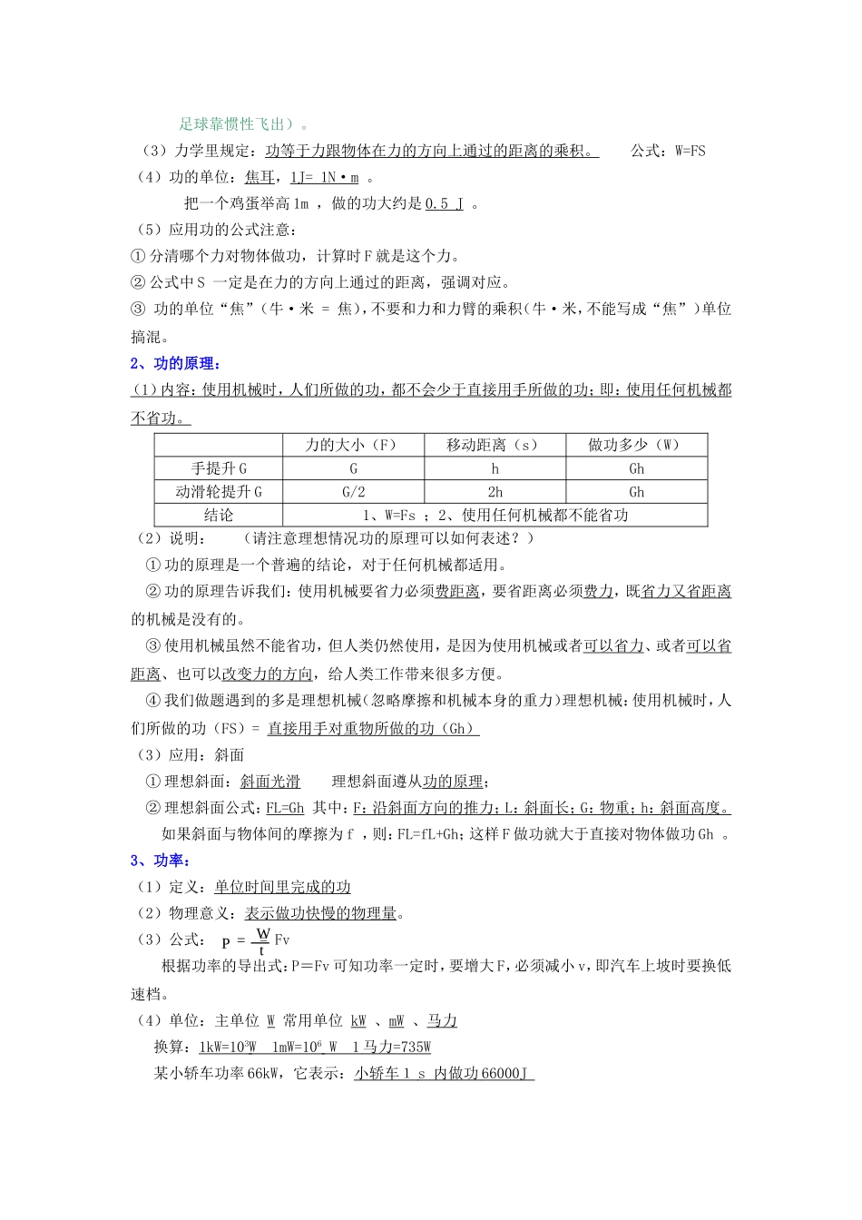 初中物理机械与人知识点_第3页
