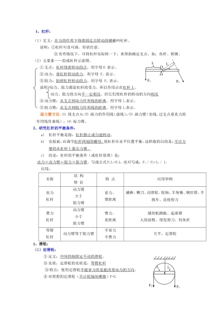 初中物理机械与人知识点